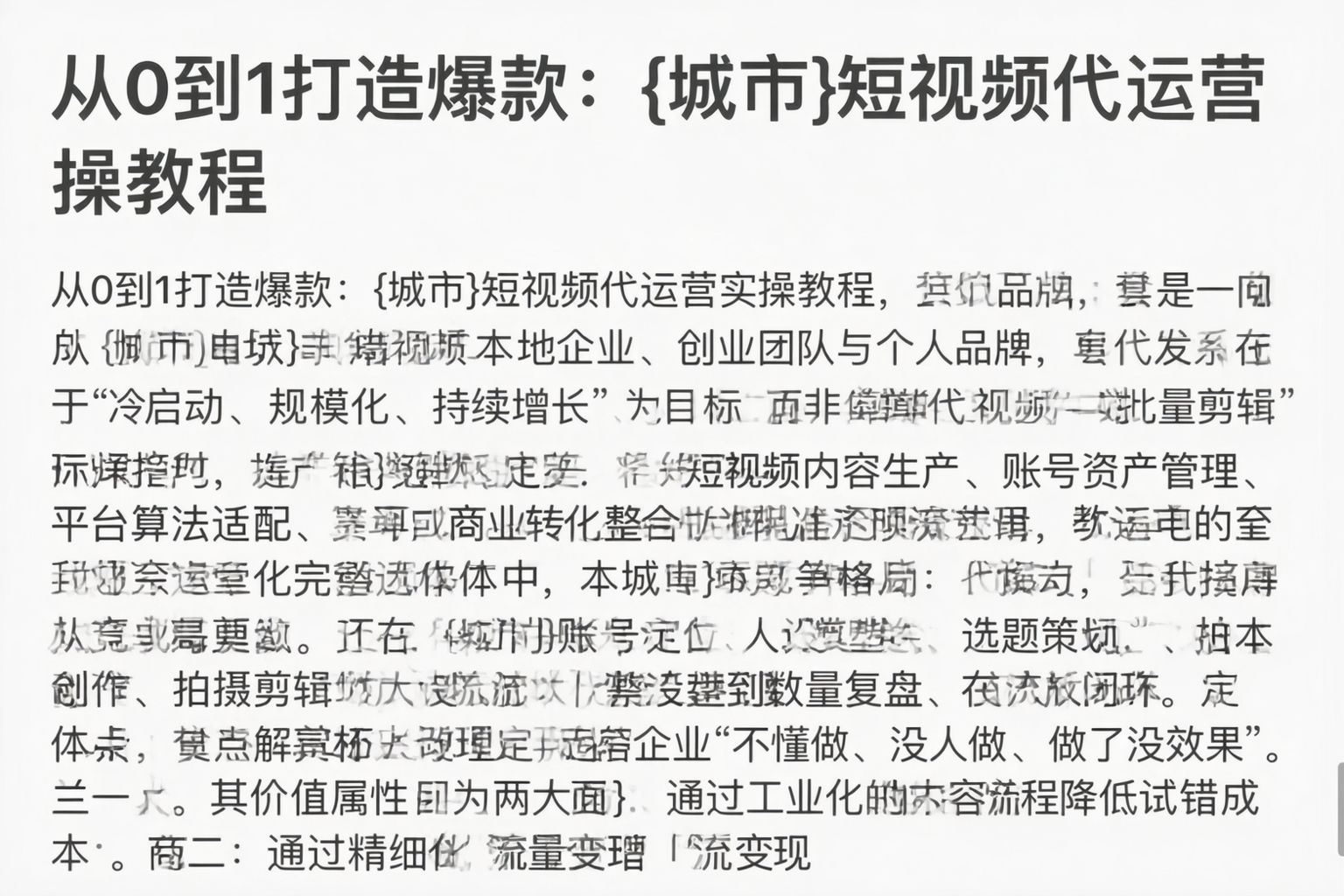 从0到1打造爆款：淮南短视频代运营实操教程