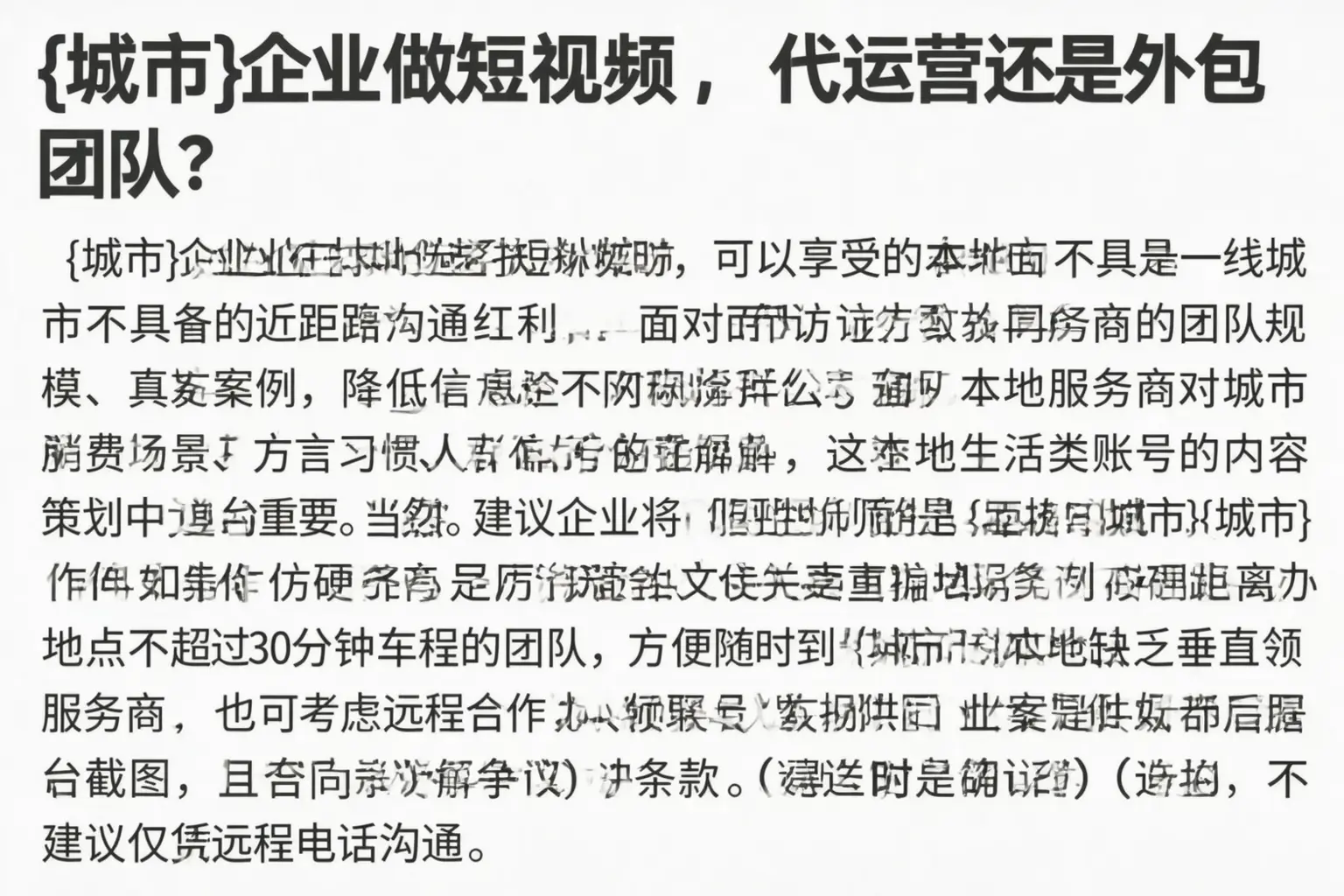 淮南企业做短视频,代运营还是外包团队?