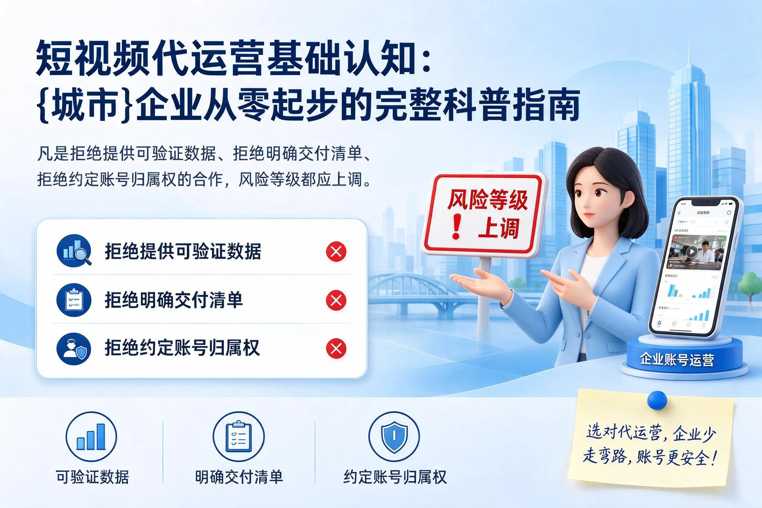 短视频代运营基础认知:淮南企业从零起步的完整科普指南